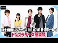 Download Lagu 【ドンブラザーズ座談会】樋口幸平、“奇跡の出会い”明かす　印象が一番変わったメンバーは？　劇場版の見どころも