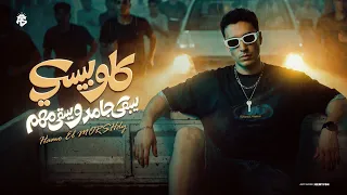 كلو بيسعي يبقي جامد   هتنجح اكتر هتلاقي محبه اكتر   كل دول اونطه   حمو المرشدي  توزيع احمد النص      دندنها