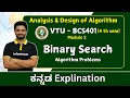 Binary search algorithm problems Analysis Design of Algorithm ADA