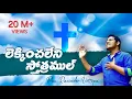 Download Lagu LEKINCHALENI SONG - లేకించలేని స్తోత్రముల్ by Pastor Ravinder Vottepu