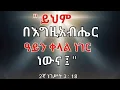 Download Lagu Wubalem  ELiyas is liveበህዎታች ምን ብተደሪርጉ ነዉ ደሰታኛ ምያደርገችሁ