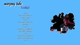 لبلادنا محمود درويش  لبلادنا محمود درويش