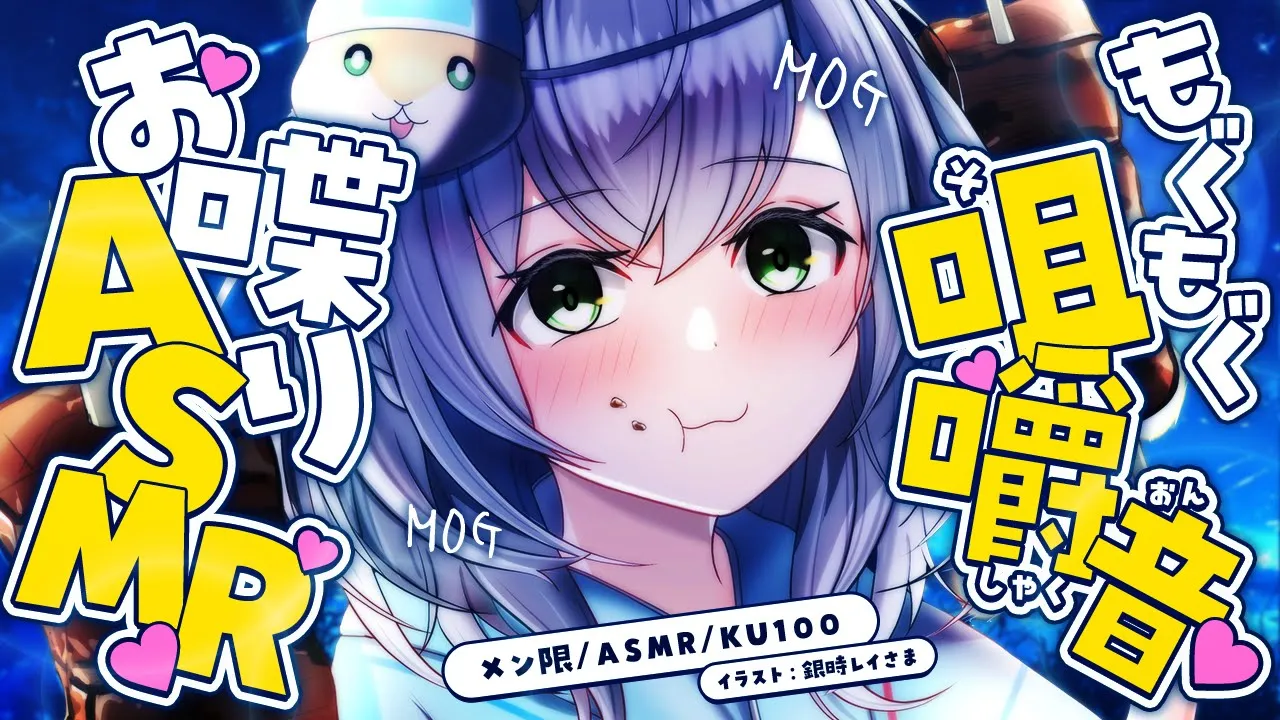 【メン限／咀嚼音ASMR】琥珀糖とマシュマロ食べながらゆるゆるお喋り♡【白銀ノエル/ホロライブ】