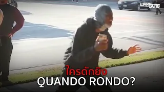 ใครเป็นคนดักยิง Quando Rondo