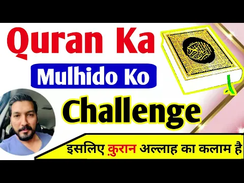 Quran Ka Mulhido Ko Jawab | #Mulhid Sahil | Jhoot Wala | Pakistani Mulhid | Exposed #Quran Challenge