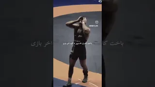 یکی ازغمگین تمرین جهانی های تاریخ ایران تختی حسن یزدانی کامران قاسمپور Sports کشتی آزاد آلبانی  یکی ازغمگین تمرین جهانی های تاریخ ایران تختی حسن یزدانی کامران قاسمپور Sports کشتی آزاد آلبانی