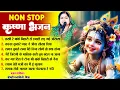 Download Lagu मंदाकिनी मिश्रा  - Nonstop Krishna Bhajan Songs    @SamratMusicBhakti  #mandakini_mishra  #bhajan