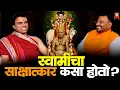 Lagu श्री स्वामी समर्थांची पूजा आणि चमत्कार | shree Swami Samarth Podcast | marathi podcast | Sattamanch 