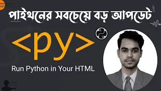 PyScript Bangla Tutorial pyscript explain in bangla what is pyscipt Python PyScript tutorial