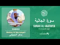 Download Lagu Quran 45   Surah Al Jaathiya سورة الجاثية   Sheikh Maher Al Mu'aiqali - With English Translation