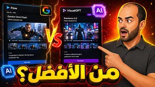 مقارنة نارية بين             و              لتوليد الفيديو دندنها