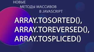 JavaScript toSorted toReversed toSpliced sort reverse splice