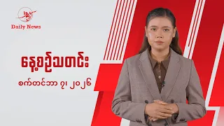 AA ထိန်းချုပ်နယ်မြေတွေကို အာဏာသိမ်းစစ်တပ် ထိုးစစ်ဆင်