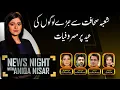 Lagu News Night With Aniqa Nisar | Special Eid Program | Gharidah Farooqi | GTV Network | 3rd May 2022