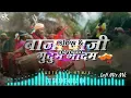 Download Lagu Baja Bahin Gudum gadam cg dj remix slow reverb song ।। CG bastariya song #lofimix