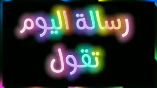 رسالة اليوم تقول  ثلاث تصاميم دندنها