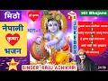 Download Lagu Superhit Krishna Bhajans | Raju adhikari | Nepali Bhajan Collections | Nonstop Bhajans | Bhajans2021