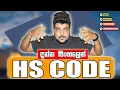 HS Code Sinhala - SL Commerce