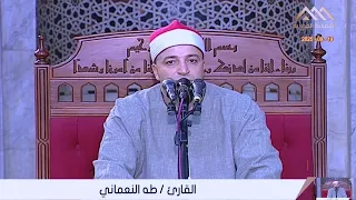 الشيخ طة النعمانى قرآن الجمعة من الجامع الآزهر الشريف محافظة القاهرة 19 9 2025 