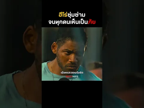 ฮีโร่ซุ่มซ่ามจนทุกคนเห็นเป็นภัย #shorts