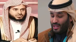 نصيحة الشيخ الطريفي الى محمد بن سلمان والتي سجن بسببها 