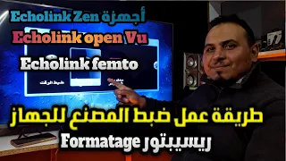 طريقة عمل ضبط المصنع او Formatage للجميع أجهزة Echolink Zen Echolink Open Vu Echolink Femto 