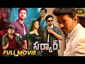 Download Lagu Vijay Thalapathy \u0026 Keerthy Suresh Blockbuster Telugu Political Action Full Movie SARKAR || Matinee