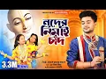 Download Lagu হরিনামের নতুন হিট গান || এই মধুর হরিনাম || Ei Modhur horinam || Uttam Kr Mondal || UKM Official