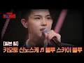 Download Lagu [일본 팀] 키모토 신노스케 ♬ 블루 스카이 블루 MBN 250916 방송