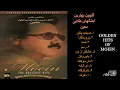 Download Lagu MOEIN | GOLDEN HITS  | آهنگهای طلایی معین