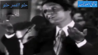 حلو القمر حلو   عبدالحليم حافظ   حالات واتس اب دندنها