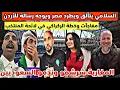 مفاجآت مرتقبة فلائحة المنتخب وخطة الركراكي لاستدعاء نجوم جدد والسلامي يطرد مصر واول منتخب يصل المغرب