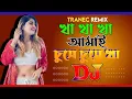 Download Lagu Kha Kha Amai Chuse Chuse Kha DJ_l_খা খা আমায় চুইসা চুইসা খা dj (Tiktok) | Trance Remix | Dj Nishat