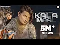 Download Lagu AMIT SAINI ROHTAKIYA : KALA MAAL ( OFFICIAL VIDEO ) PRINCY LAUR | NEW HARYANVI SONG HARYANAVI 2022