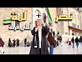 Lagu نزلنا نحتفل بالنصر…وانصدمنا🥹فرحة سوريا ببيوتنا بالغربه💚لمة العيلة وتجهيزات الاحتفال✌🏻روتين مسائي