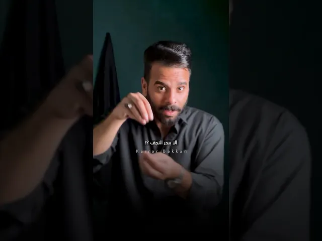 ⁣مشروع مدروس لهتك القدسية !! 🔞 #كرار_بكان