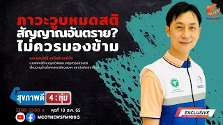 ทำไมการวูบหมดสติถึงควรตรวจหาสาเหตุทันที