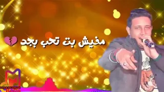 مهرجان اسف حزام ناسف حمو بيكا دندنها