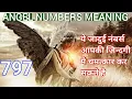 Angel Numbers 797 Meaning Kya Apko Bhi Dikhai De Raha Hai Repeated Angel Numbers Janiye Matlab 24