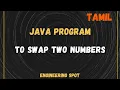 Java program to swap two numbers Explained in Tamil