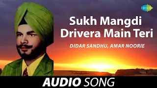 Sukh Mangdi Drivera Teri | Didar Sandhu | Old Punjabi Songs | Punjabi Songs 2022