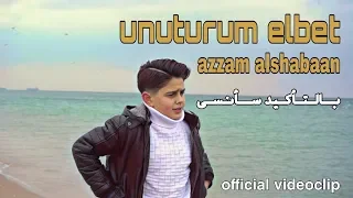 بالتأكيد سأنسى الاغنية التي حصدت ستة مليون مشاهدة وحذفت عزام الشبعان Official Videoclip  بالتأكيد سأنسى الاغنية التي حصدت ستة مليون مشاهدة وحذفت عزام الشبعان Official Videoclip