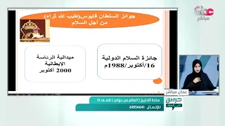 درس على الهواء مادة العالم من حولي التاريخ 