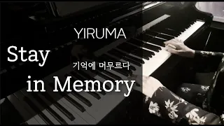 Download 기억에 머무르다 (Stay in Memory Live ver.) - Yiruma (이루마) (Piano cover) MP3