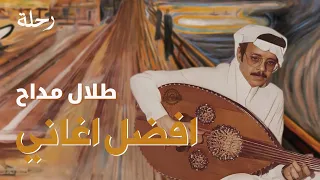 افضل اغاني طلال مداح Talal Madah Mix 