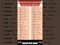 Important Synonyms in English || #synonyms