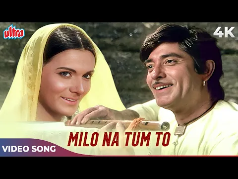 Download MP3 Milo Na Tum To Hum Ghabaraye 4K | Lata Mangeshkar Songs | Raaj Kumar | Heer Ranjha 1970