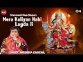 Download Lagu Mera Kaliyan Nahi Lagda Ji - Narendra Chanchal - Sherawali Maa Bhajan - Jagran Ki Raat