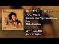 中原めいこ Meiko Nakahara -  君たちキウイ・パパイア・マンゴーだね -Kimitachi Kiwi Papaya and Mango Dane