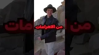 مصري يمازح صديق مستر بيست   دندنها